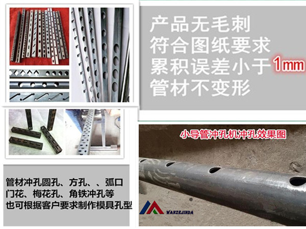 探尋黑龍江牡丹江小導(dǎo)管專(zhuān)用沖孔機(jī)生產(chǎn)廠(chǎng)家 機(jī)械供給與建筑精度雙贏(yíng)