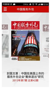 中國服務外包領域首款手機客戶端軟件正式發布，開啟移動化服務新篇章